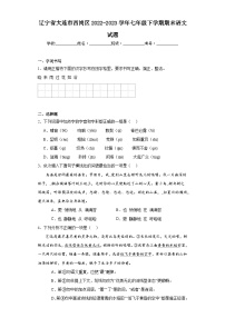 辽宁省大连市西岗区2022-2023学年七年级下学期期末语文试题（含解析）