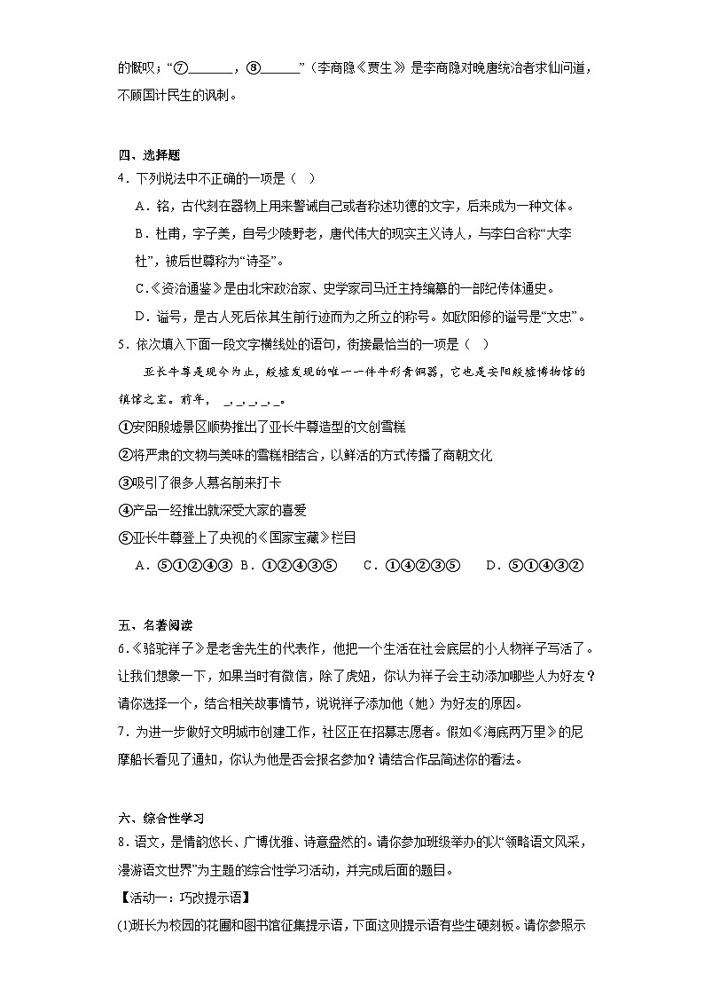 河南省安阳市殷都区2022-2023学年七年级下学期期末语文试题（含解析）第2页