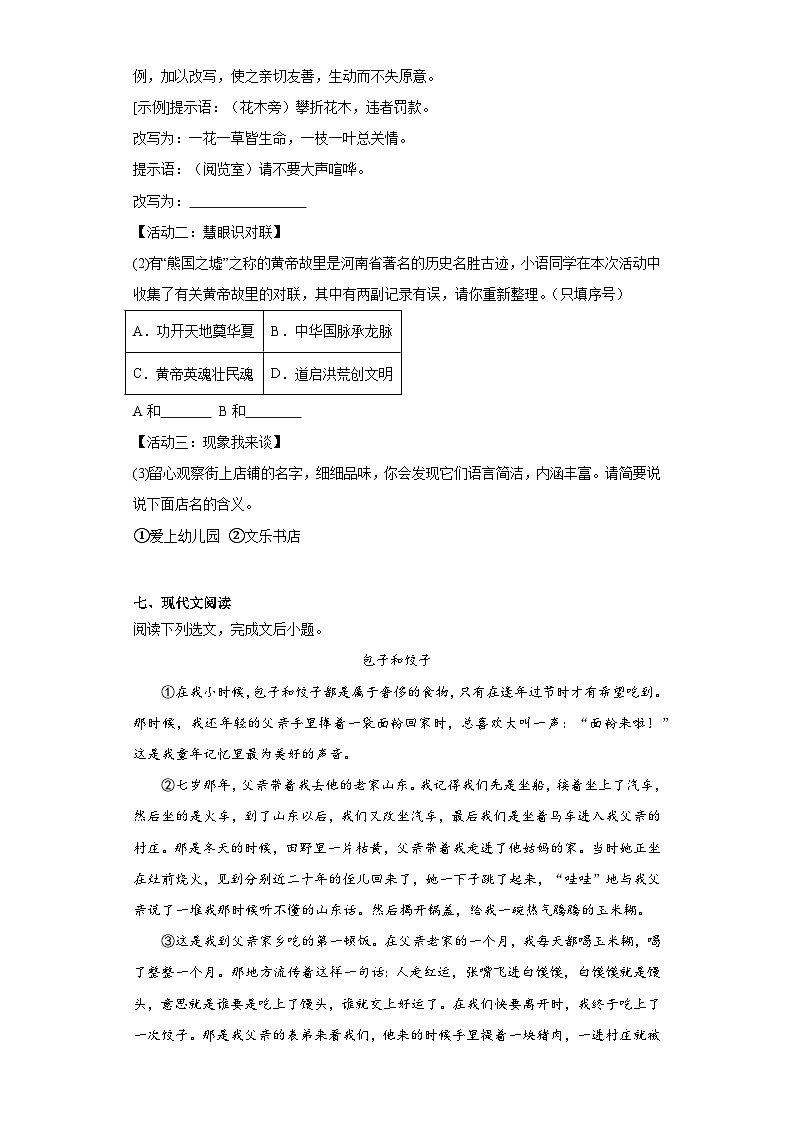 河南省安阳市殷都区2022-2023学年七年级下学期期末语文试题（含解析）第3页
