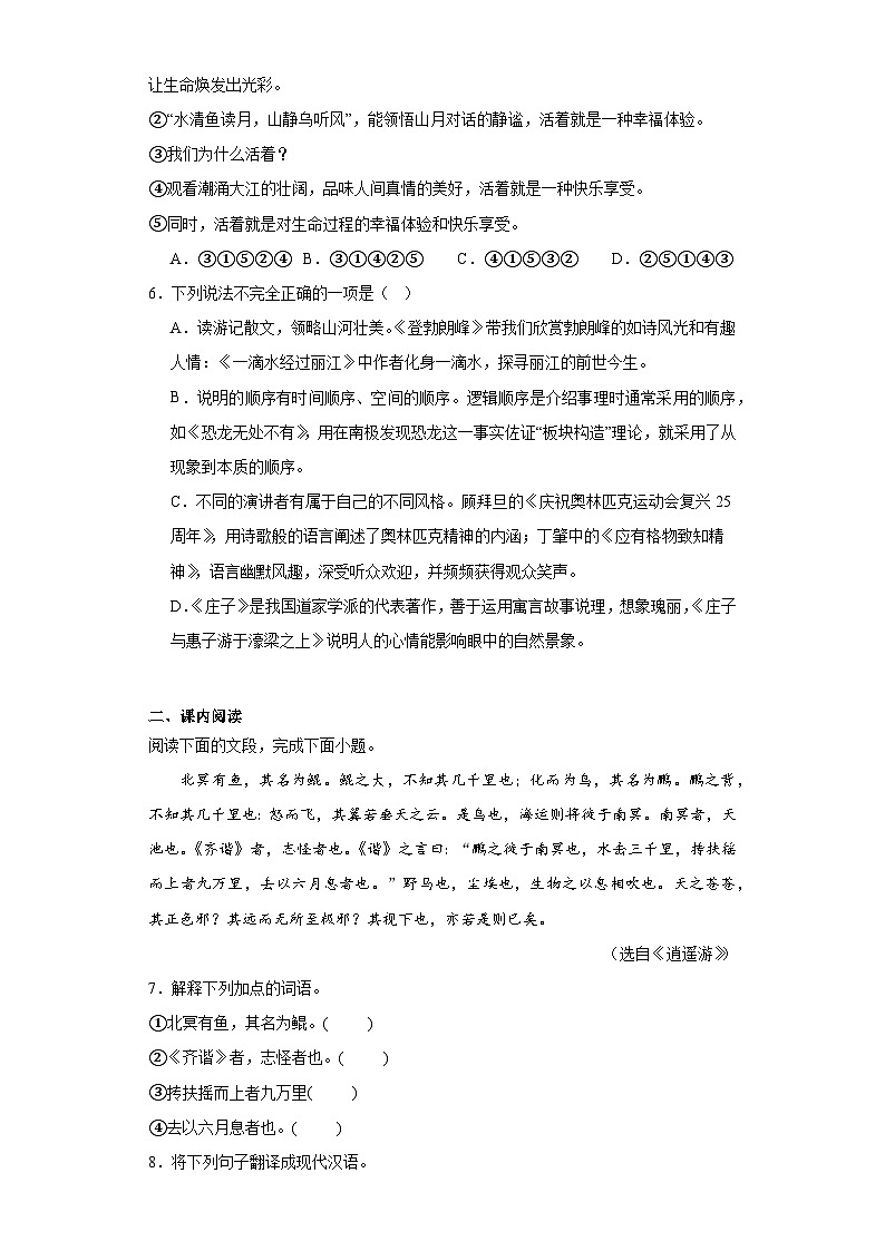 山东省菏泽市鄄城县2022-2023学年八年级下学期期末语文试题（含解析）第2页