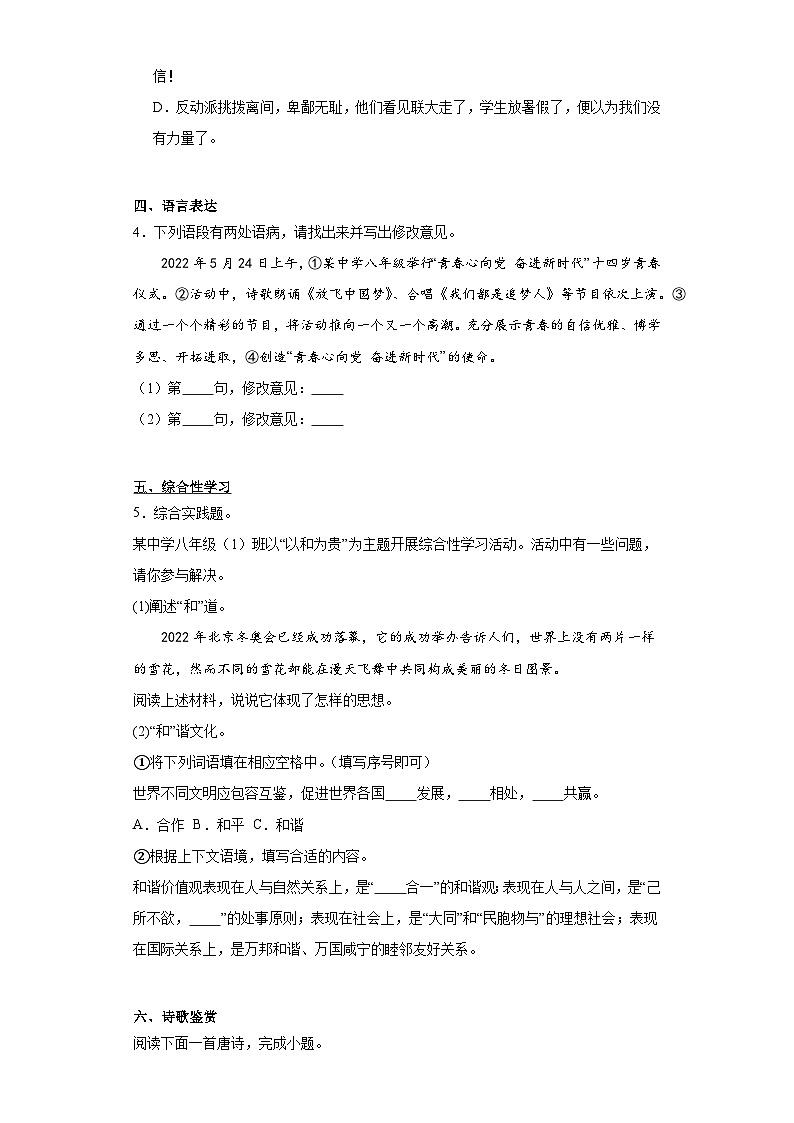 江苏省宿迁市沭阳县2021-2022学年八年级下学期期末语文试题（含解析）第2页