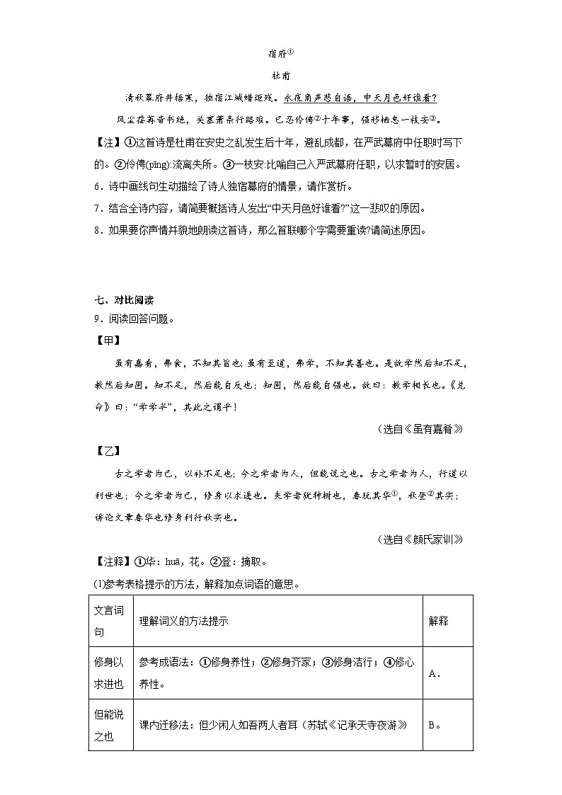 江苏省宿迁市沭阳县2021-2022学年八年级下学期期末语文试题（含解析）第3页