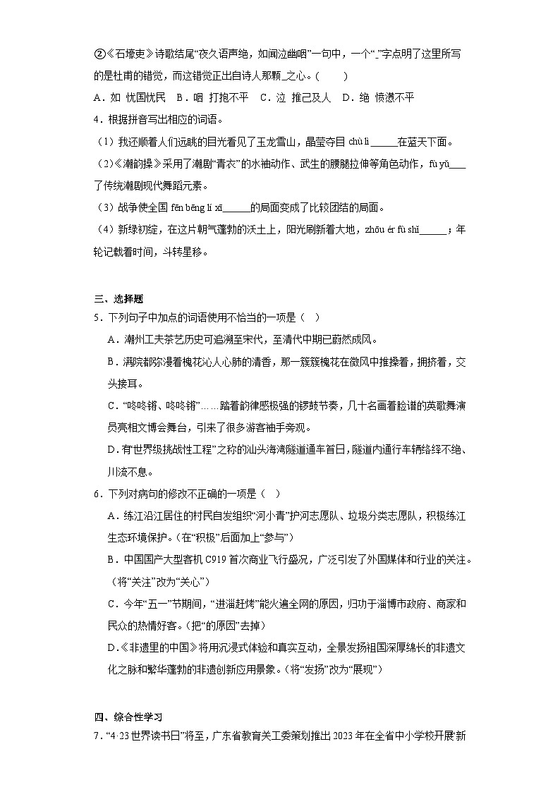 广东省汕头市潮阳区2022-2023学年八年级下学期期末语文试题（含解析）02