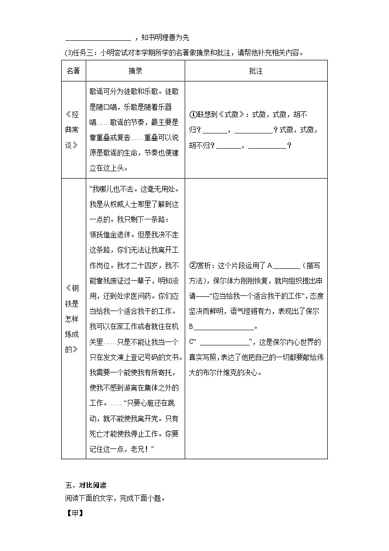 广东省惠州市龙门县2022-2023学年八年级下学期期末语文试题（含解析）03