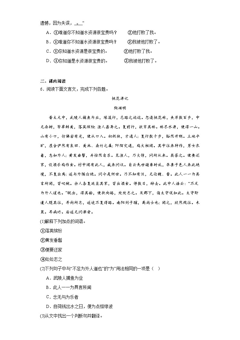 四川省绵阳市游仙区2022-2023学年八年级下学期期末语文试题（含解析）第2页