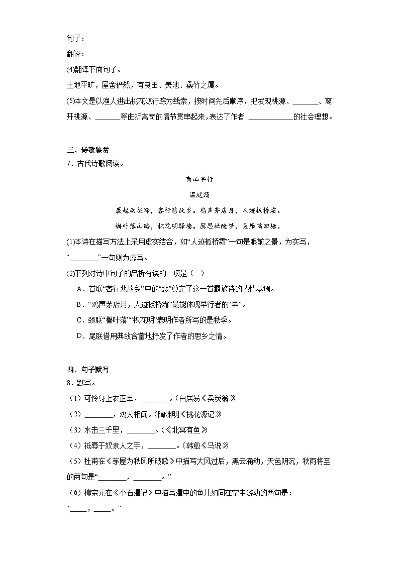 四川省绵阳市游仙区2022-2023学年八年级下学期期末语文试题（含解析）第3页