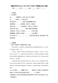 安徽省安庆市2021-2022学年八年级下学期期末语文试题（含解析）