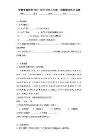 安徽省蚌埠市2021-2022学年八年级下学期期末语文试题（含解析）