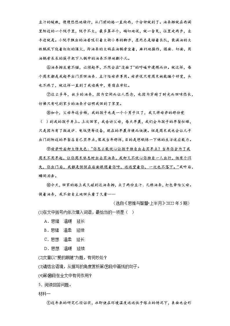 安徽省蚌埠市2021-2022学年八年级下学期期末语文试题（含解析）03