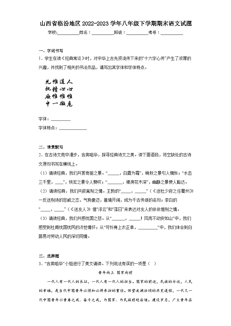 山西省临汾地区2022-2023学年八年级下学期期末语文试题（含解析）第1页