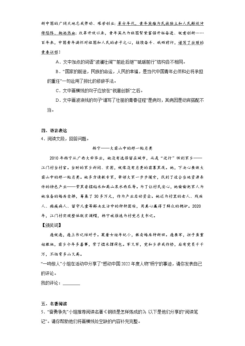 山西省临汾地区2022-2023学年八年级下学期期末语文试题（含解析）第2页