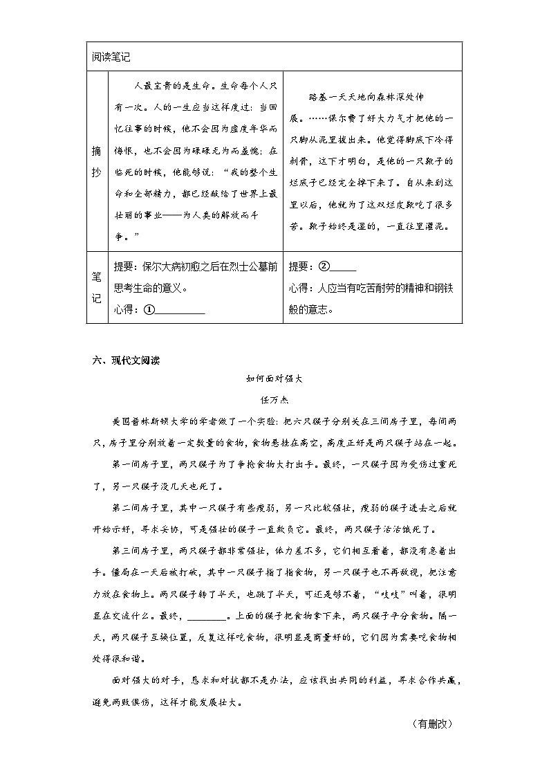 山西省临汾地区2022-2023学年八年级下学期期末语文试题（含解析）第3页