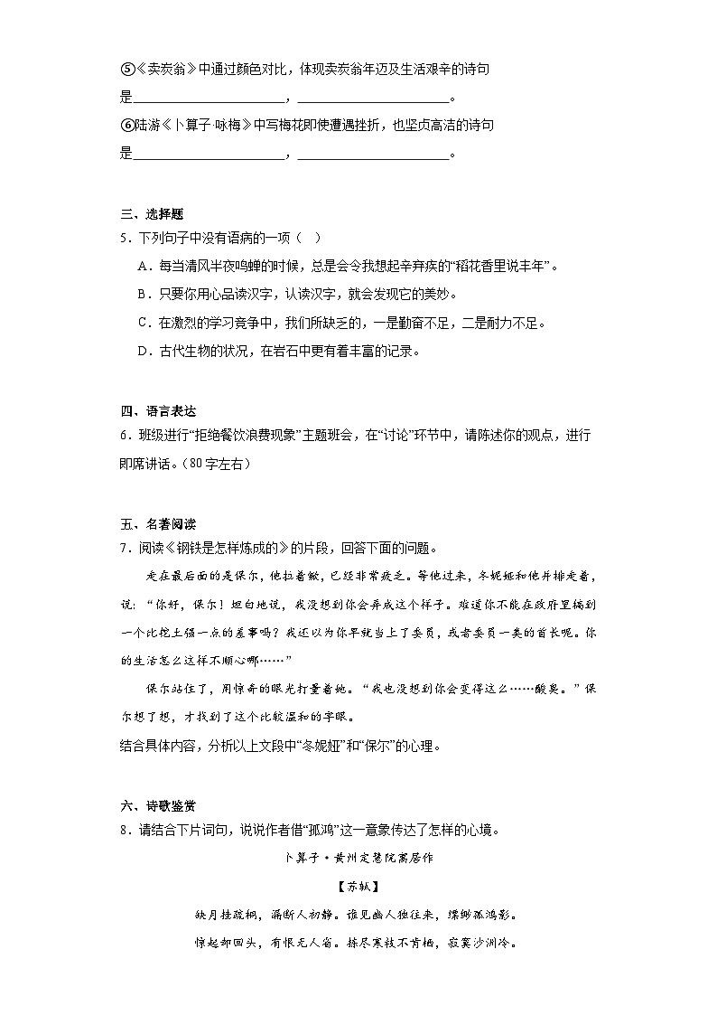 山东省威海市环翠区（五四制）2022-2023学年八年级下学期期末语文试题（含解析）02