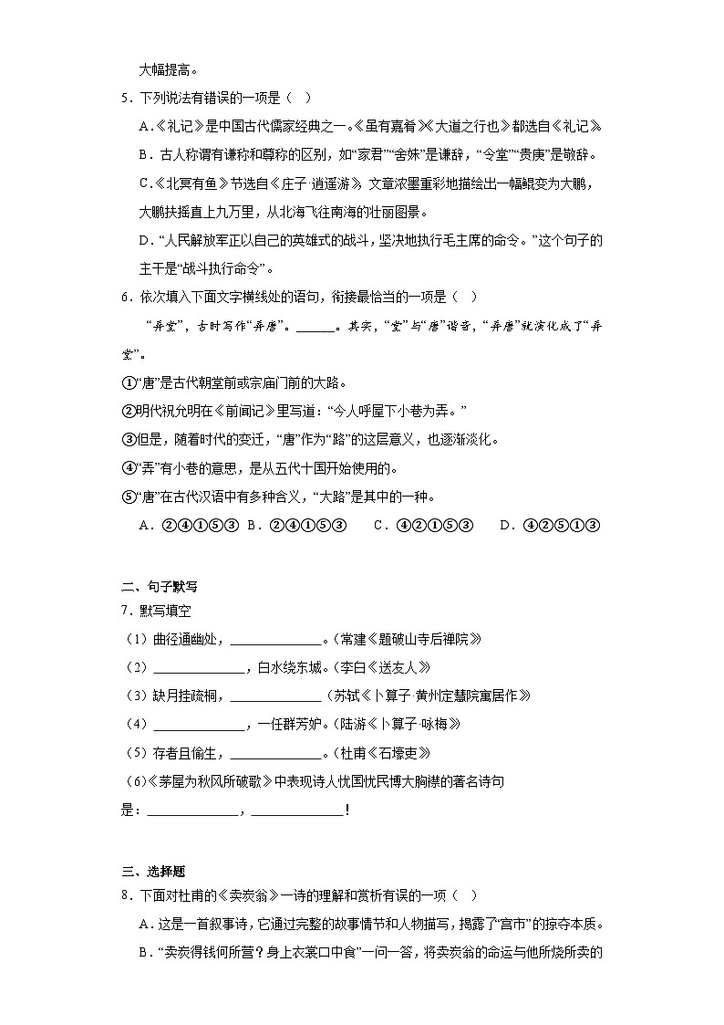 山东省淄博市桓台县2022-2023学年八年级下学期期末语文试题（含解析）02