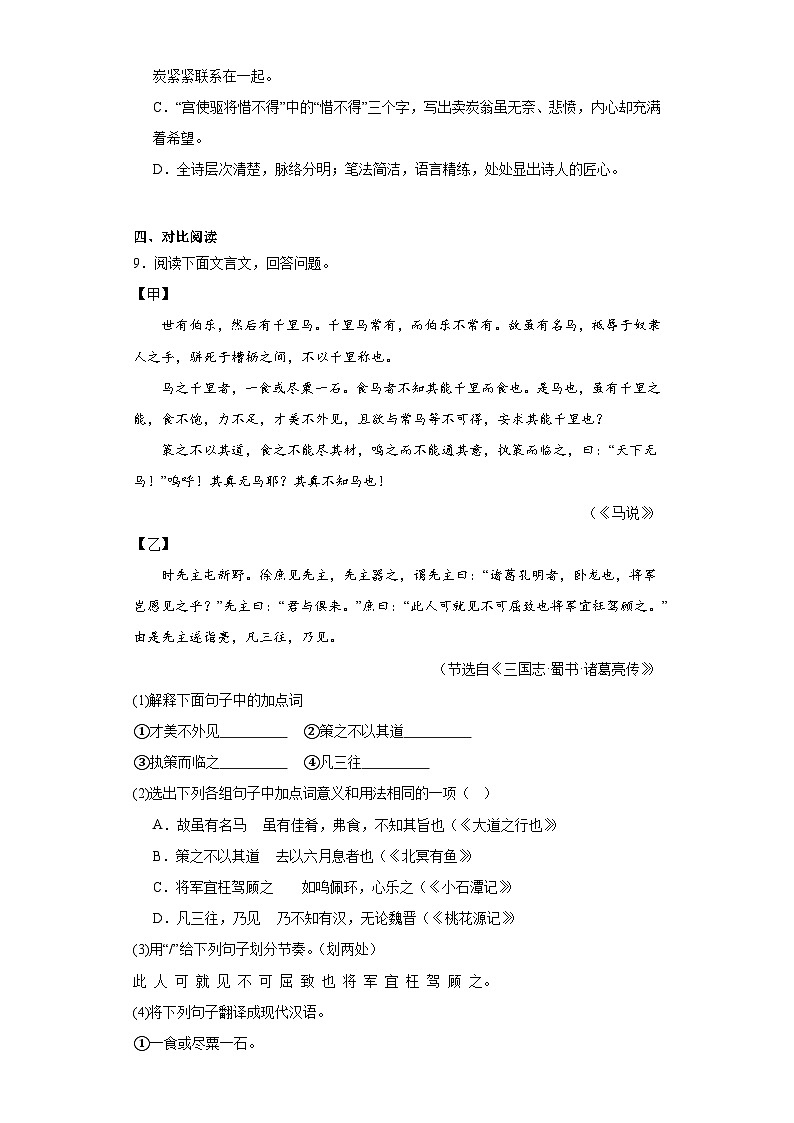 山东省淄博市桓台县2022-2023学年八年级下学期期末语文试题（含解析）03