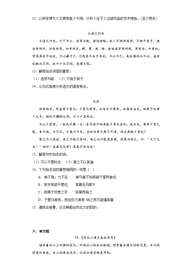 山东省乐陵市2022-2023学年八年级下学期期末语文试题（含解析）03