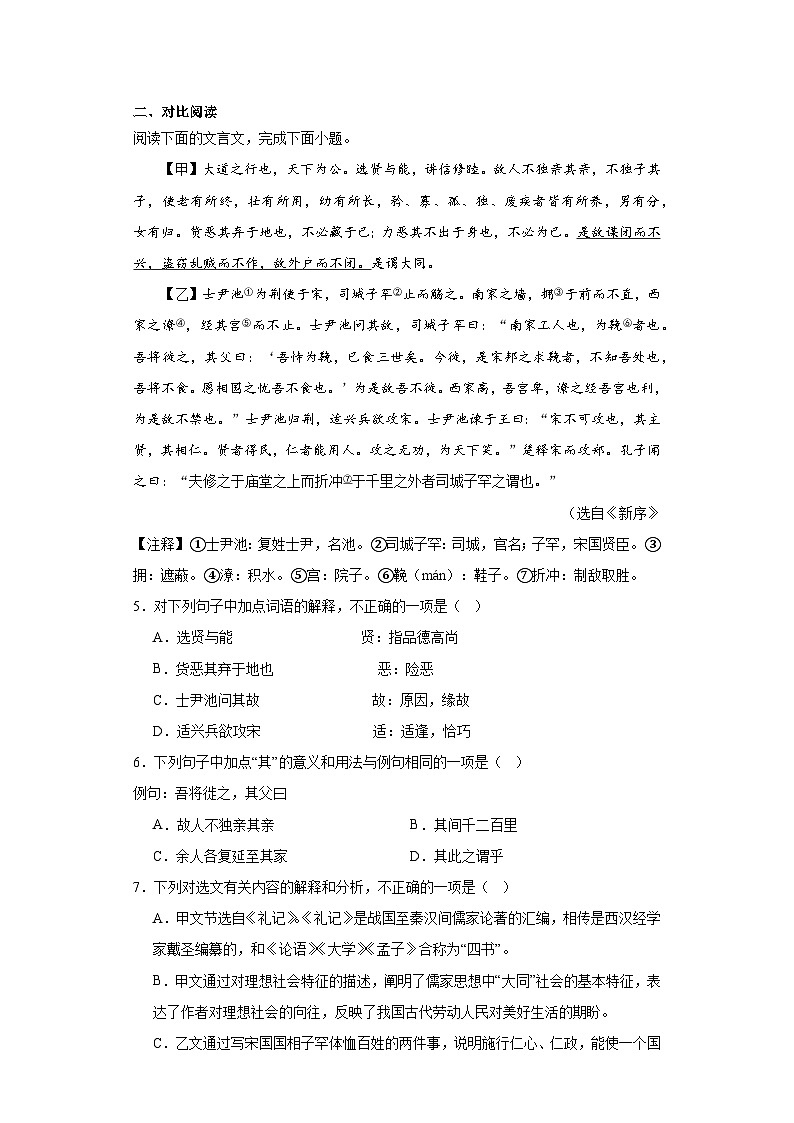 山东省曲阜市2022-2023学年八年级下学期期末语文试题（含解析）第2页