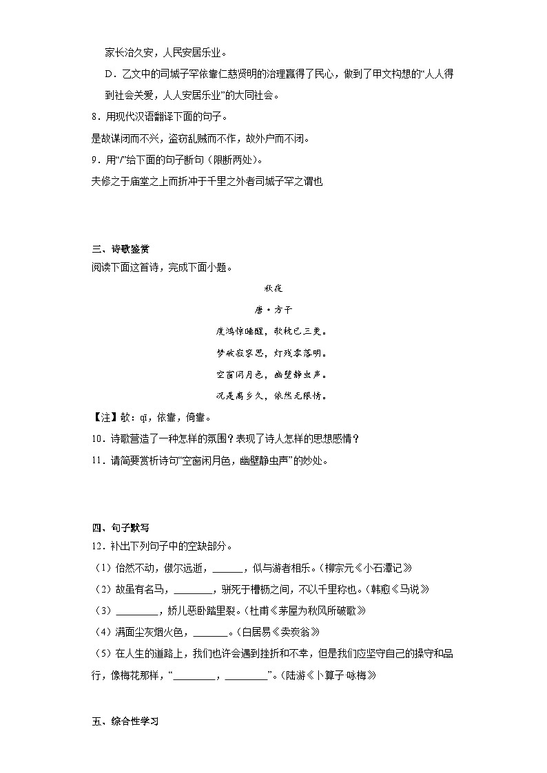 山东省曲阜市2022-2023学年八年级下学期期末语文试题（含解析）第3页