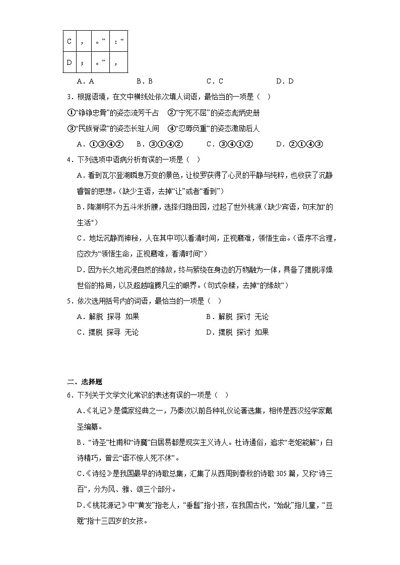 山东省潍坊市潍城区2022-2023学年八年级下学期期末语文试题（含解析）第2页