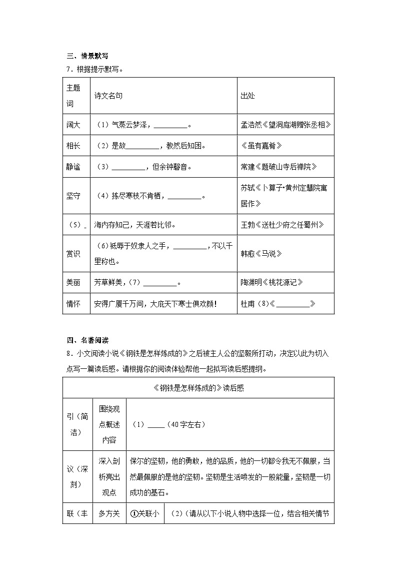山东省潍坊市潍城区2022-2023学年八年级下学期期末语文试题（含解析）第3页