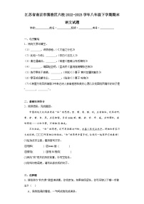 江苏省南京市秦淮区六校2022-2023学年八年级下学期期末语文试题（含解析）