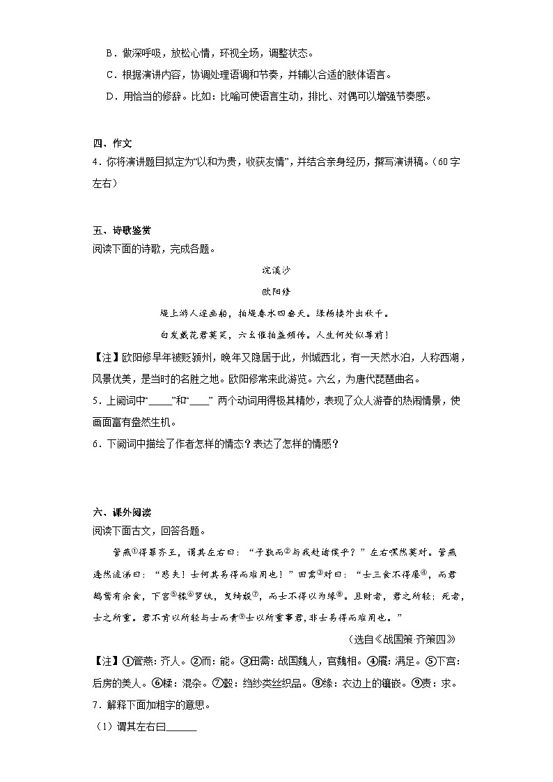 江苏省南京市秦淮区六校2022-2023学年八年级下学期期末语文试题（含解析）02