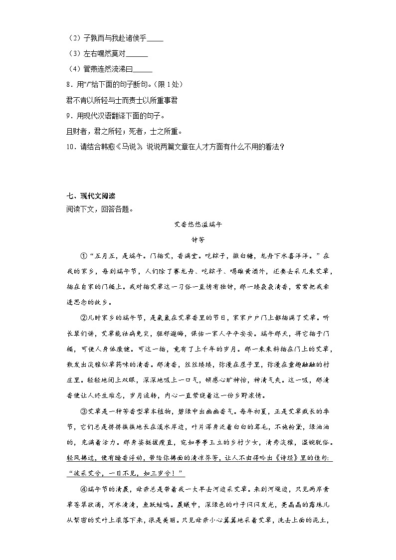 江苏省南京市秦淮区六校2022-2023学年八年级下学期期末语文试题（含解析）03