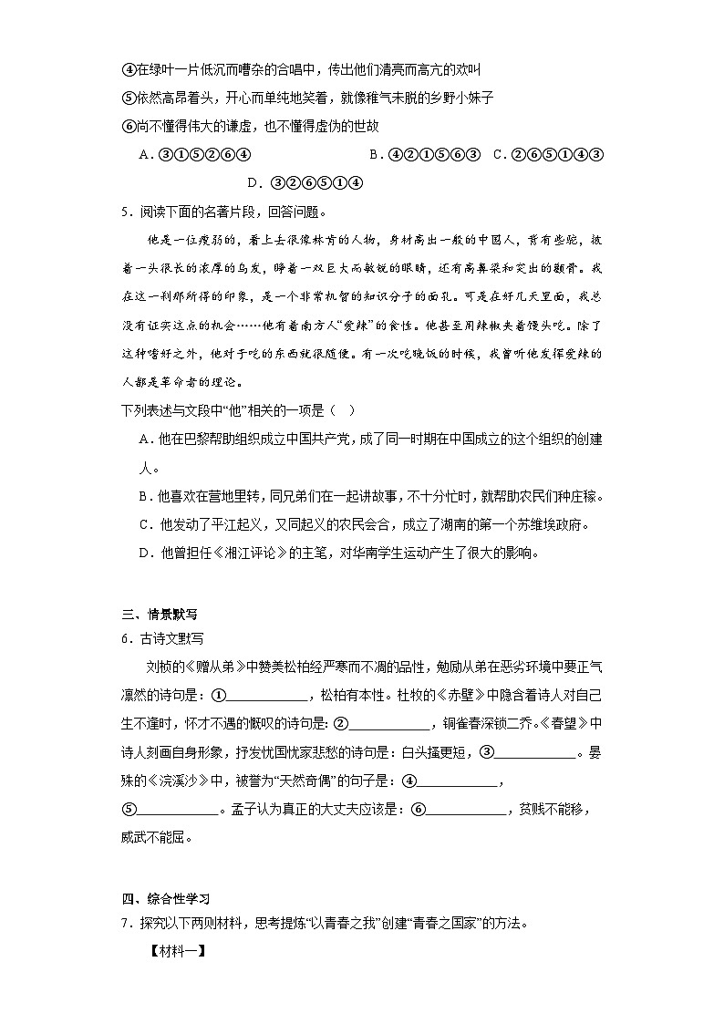 湖南省常德市2022-2023学年八年级上学期期末语文试题（含解析）第2页