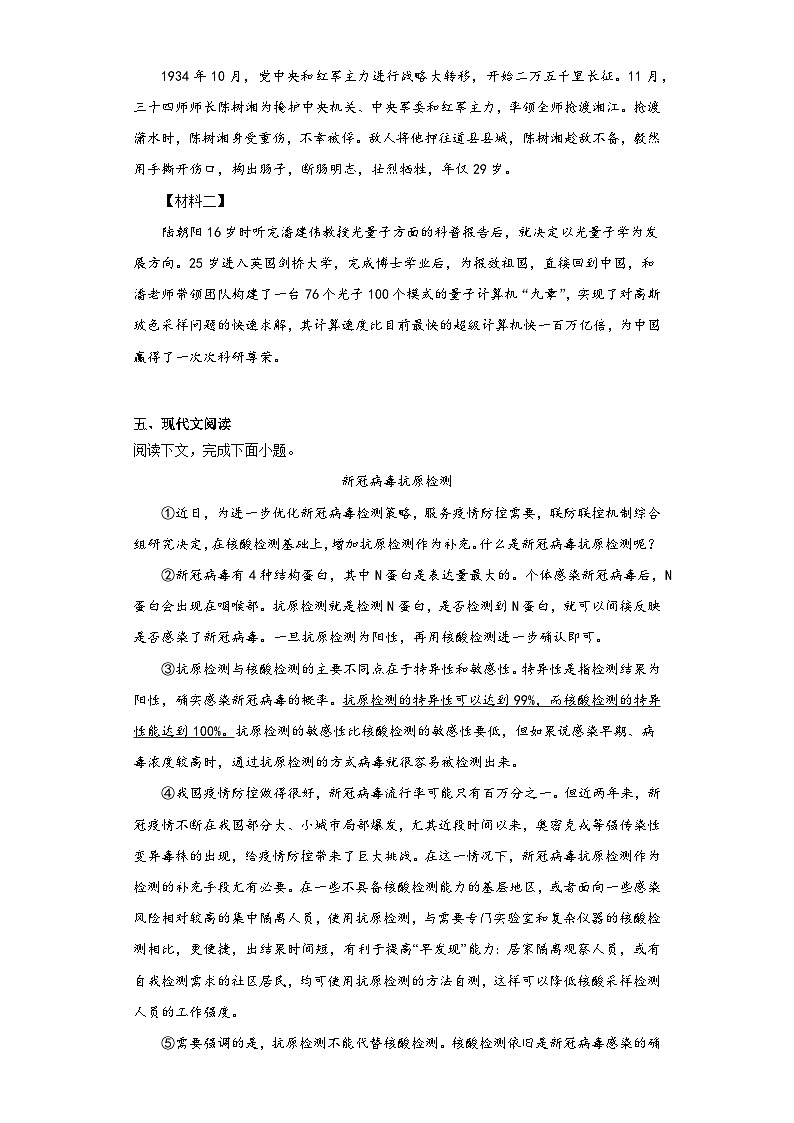 湖南省常德市2022-2023学年八年级上学期期末语文试题（含解析）第3页