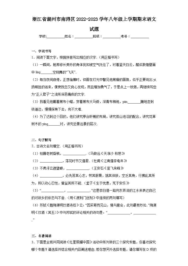 浙江省湖州市南浔区2022-2023学年八年级上学期期末语文试题（含解析）01