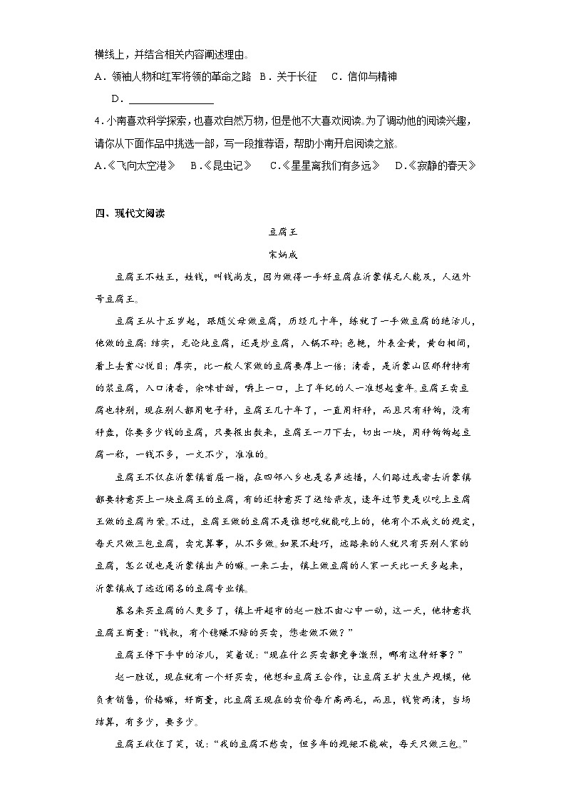 浙江省湖州市南浔区2022-2023学年八年级上学期期末语文试题（含解析）02