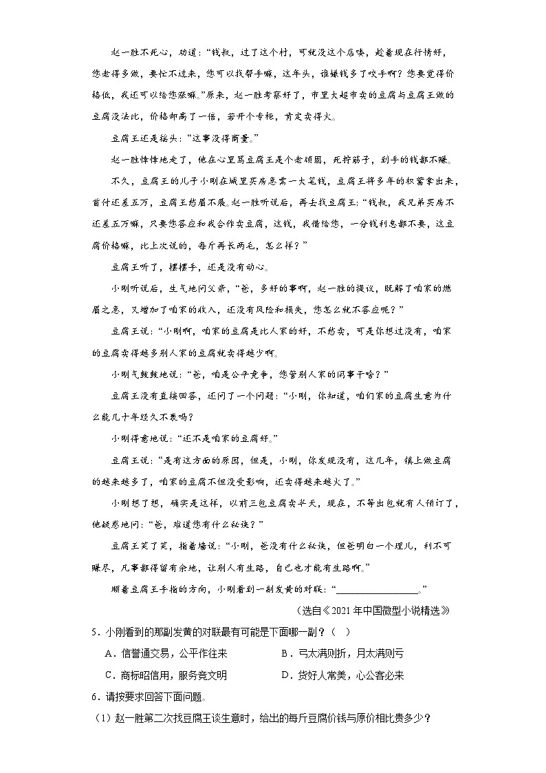 浙江省湖州市南浔区2022-2023学年八年级上学期期末语文试题（含解析）03