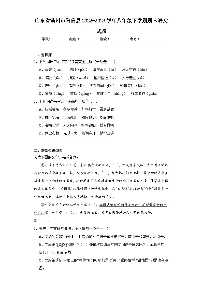 山东省滨州市阳信县2022-2023学年八年级下学期期末语文试题（含解析）01