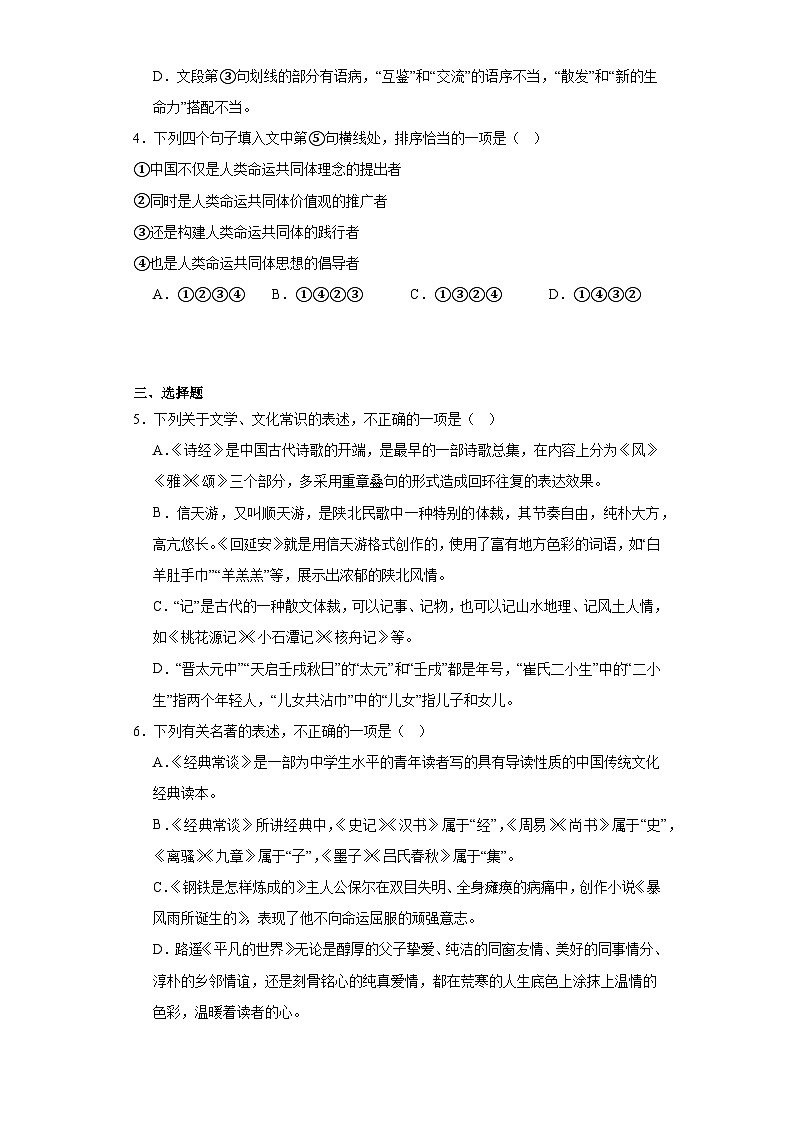 山东省滨州市阳信县2022-2023学年八年级下学期期末语文试题（含解析）02