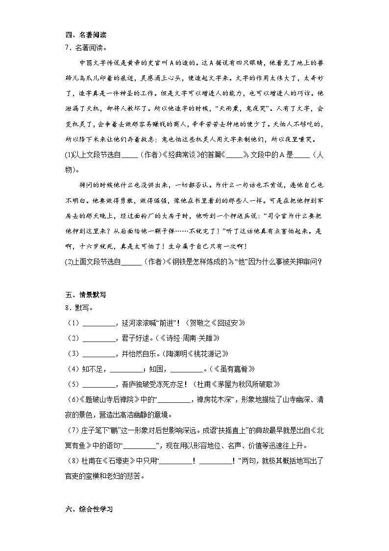 山东省滨州市阳信县2022-2023学年八年级下学期期末语文试题（含解析）03