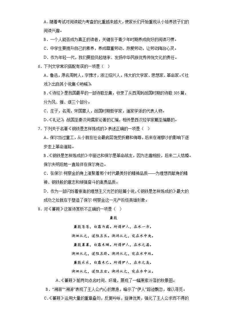 辽宁省朝阳市建平县2022-2023学年八年级下学期期末语文试题（含解析）第2页