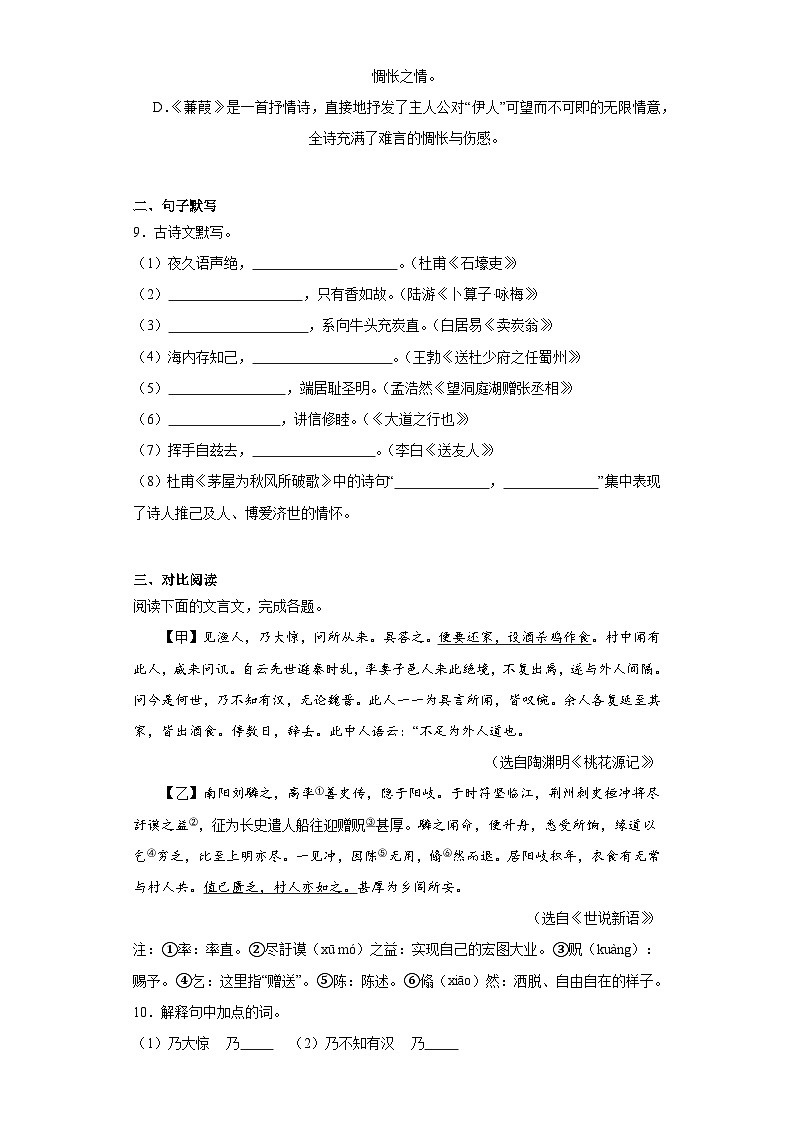 辽宁省朝阳市建平县2022-2023学年八年级下学期期末语文试题（含解析）第3页