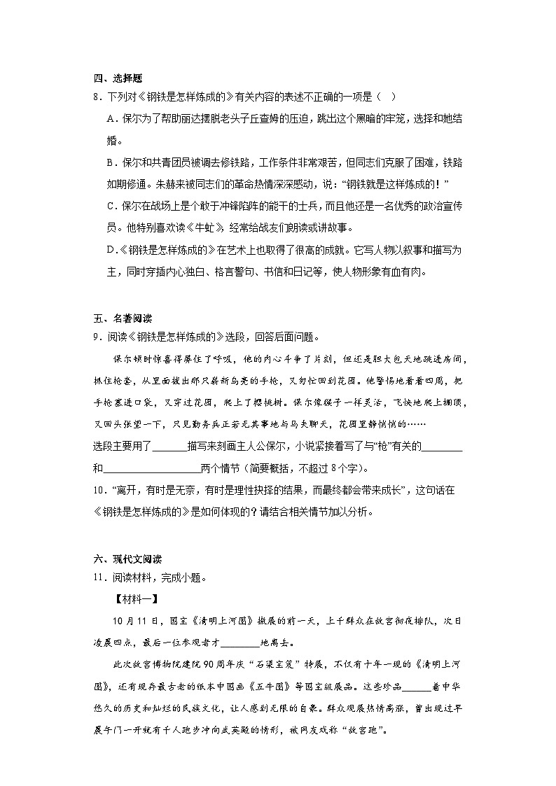 山东省烟台市福山区2022-2023学年（五四学制）八年级下学期期末语文试题（含解析）第3页