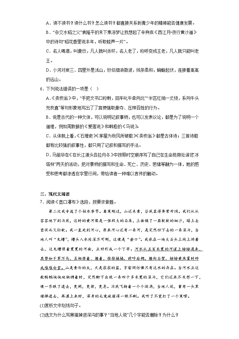山东省烟台市福山区2022-2023学年（五四学制）八年级下学期期末语文试题（含解析）第2页