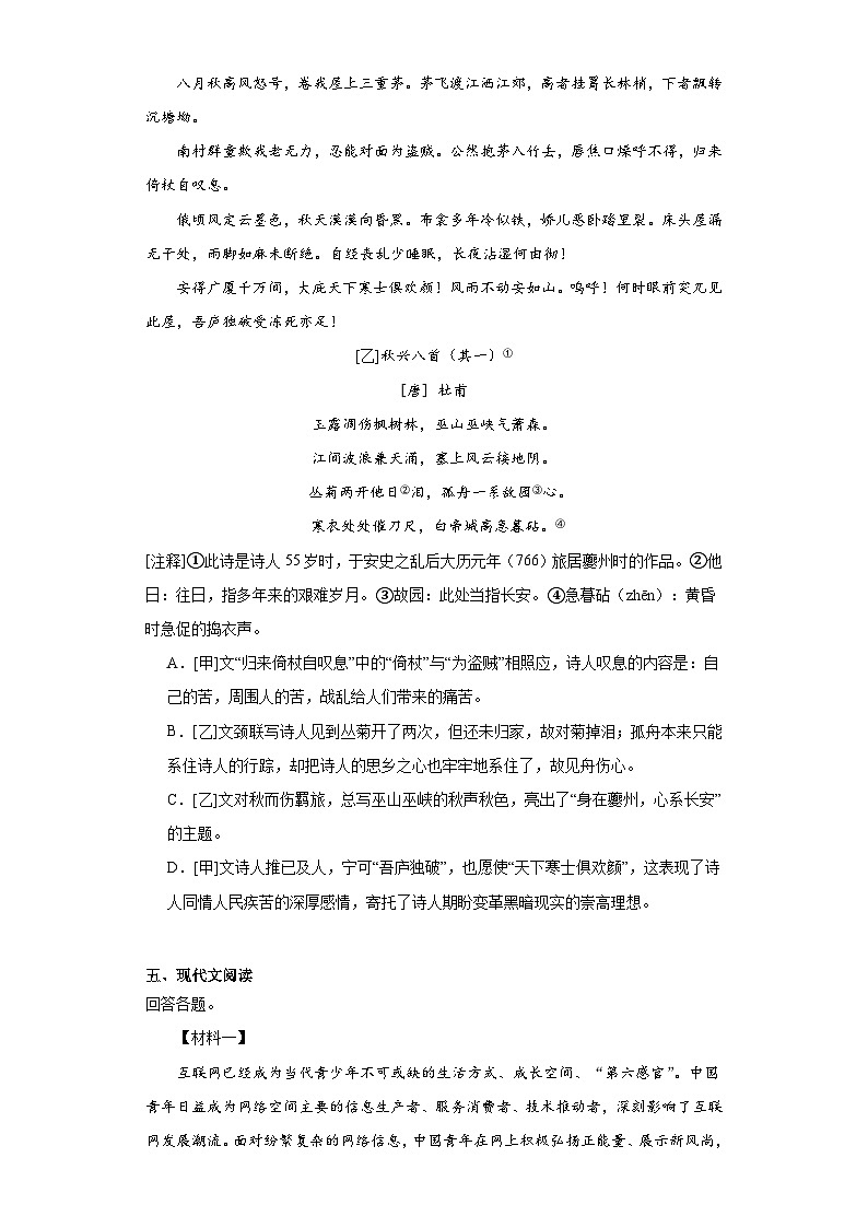 辽宁省阜新市彰武县2022-2023学年八年级下学期期末语文试题（含解析）第3页