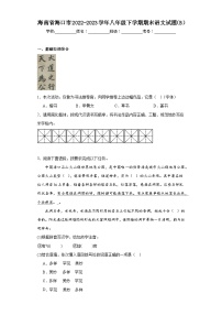 海南省海口市2022-2023学年八年级下学期期末语文试题（B）（含解析）