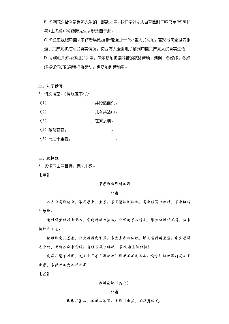 辽宁省沈阳市皇姑区2022-2023学年八年级下学期期末语文试题（含解析）第2页