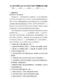 辽宁省大石桥市2022-2023学年八年级下学期期末语文试题（含解析）