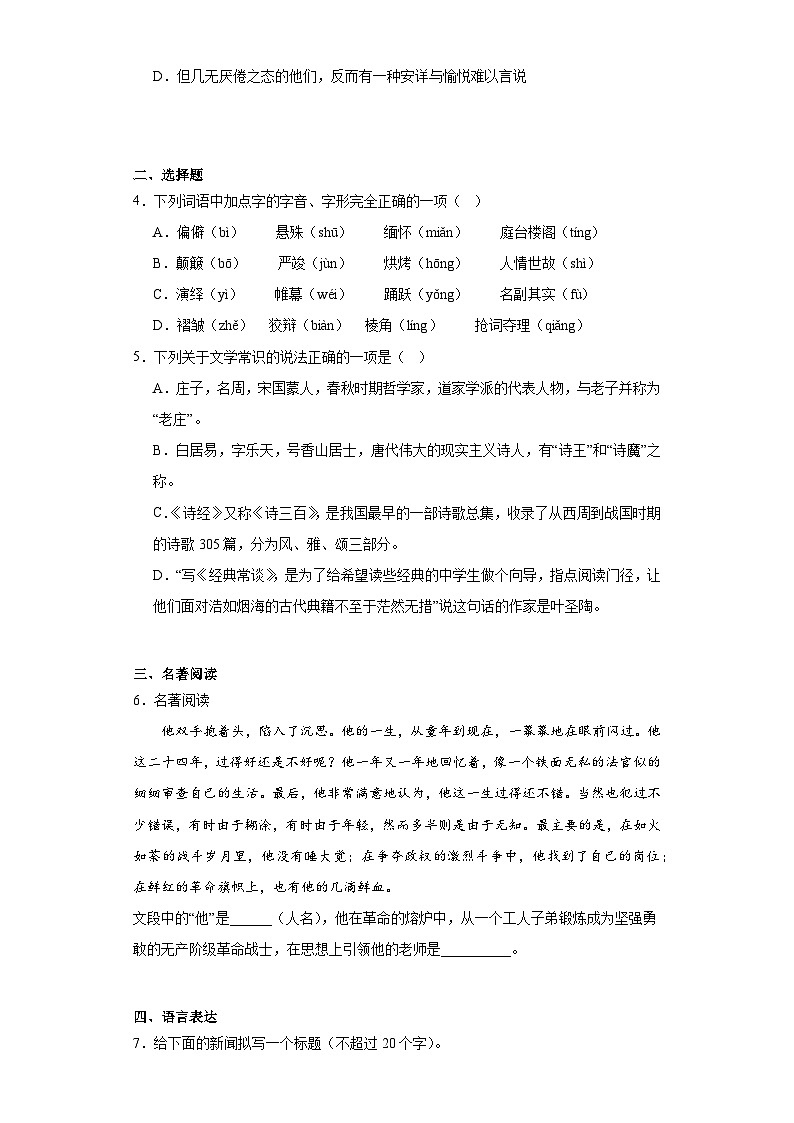 辽宁省大石桥市2022-2023学年八年级下学期期末语文试题（含解析）第2页