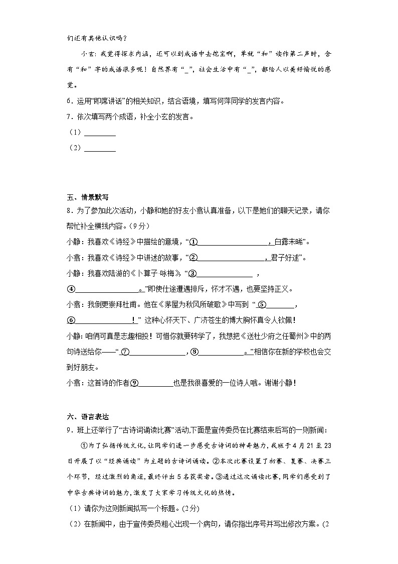 湖南省湘西州吉首市2022-2023学年八年级下学期期末语文试题（含解析）03