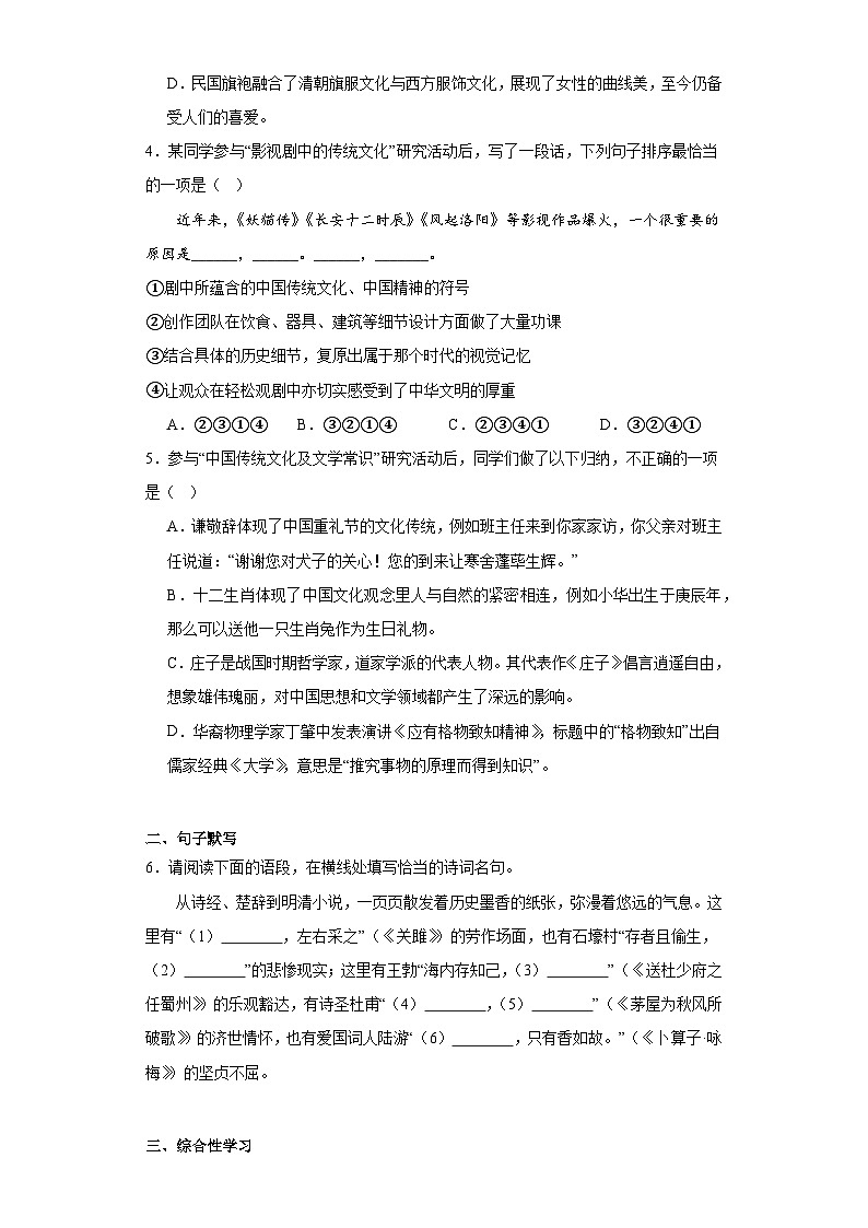 湖南省张家界市桑植县2022-2023学年八年级下学期期末语文试题（含解析）第2页