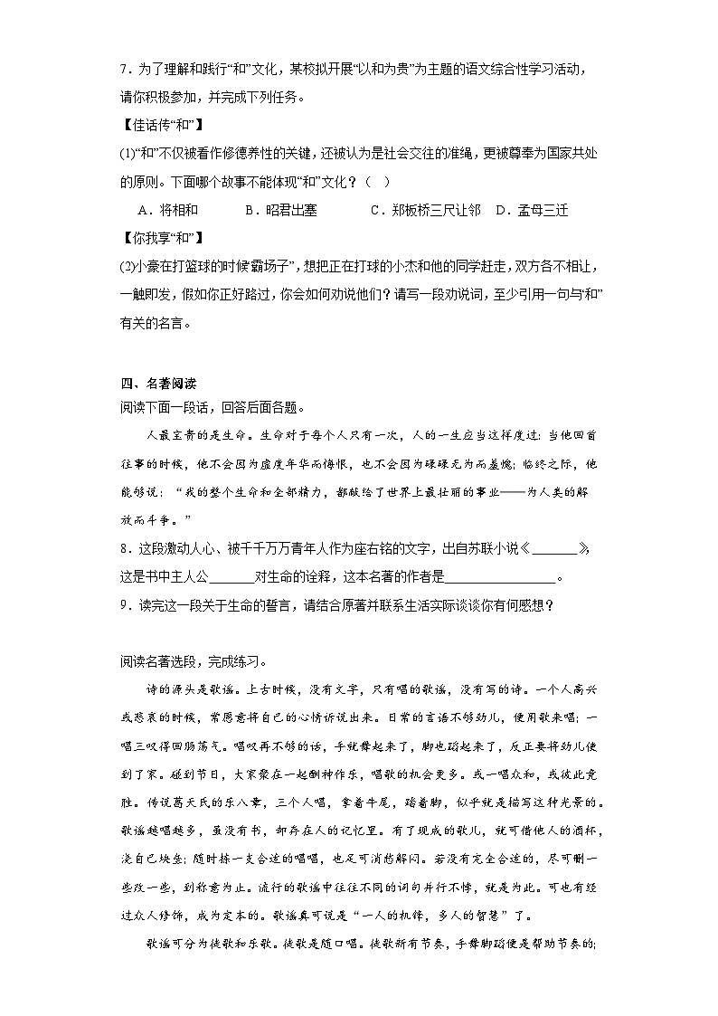 湖南省张家界市桑植县2022-2023学年八年级下学期期末语文试题（含解析）第3页