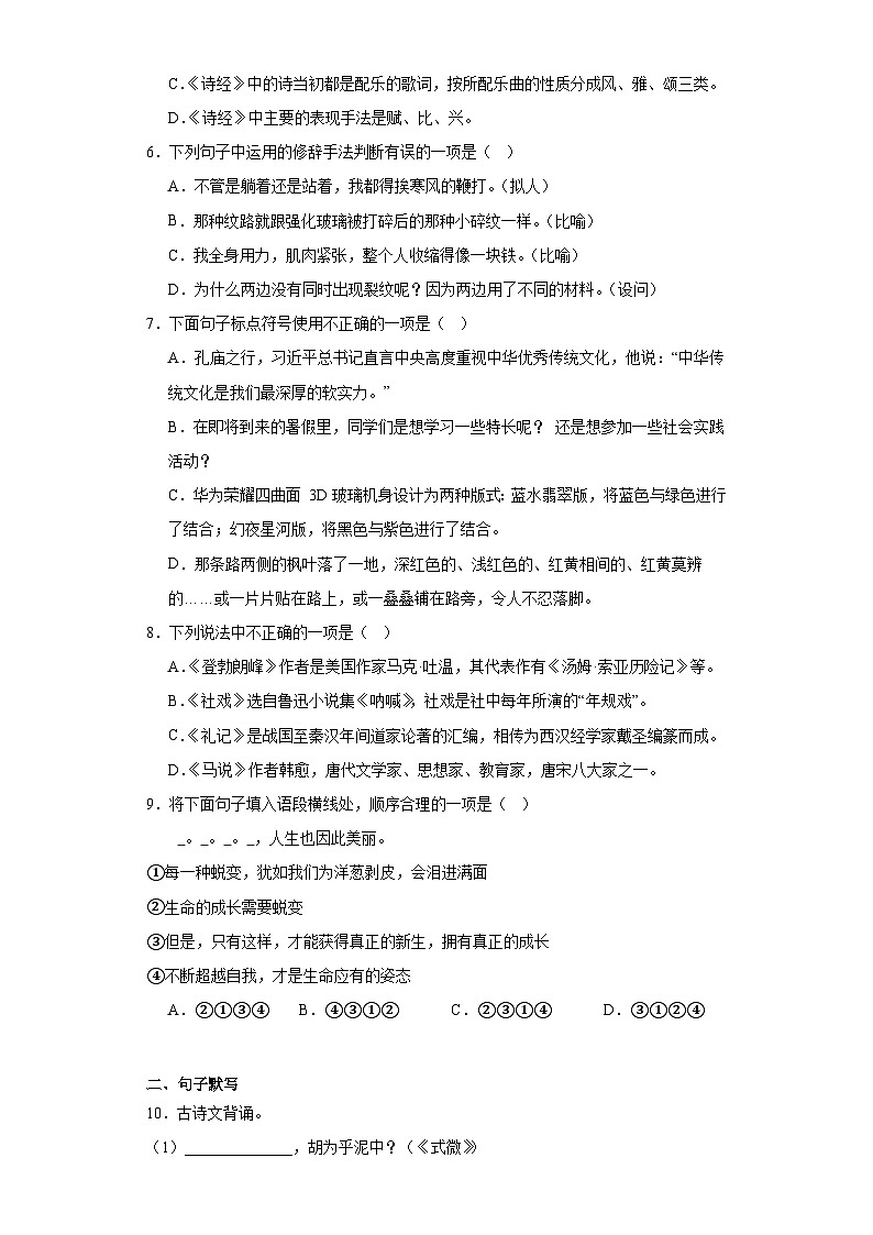 山东省菏泽市曹县2022-2023学年八年级下学期期末语文试题（含解析）第2页