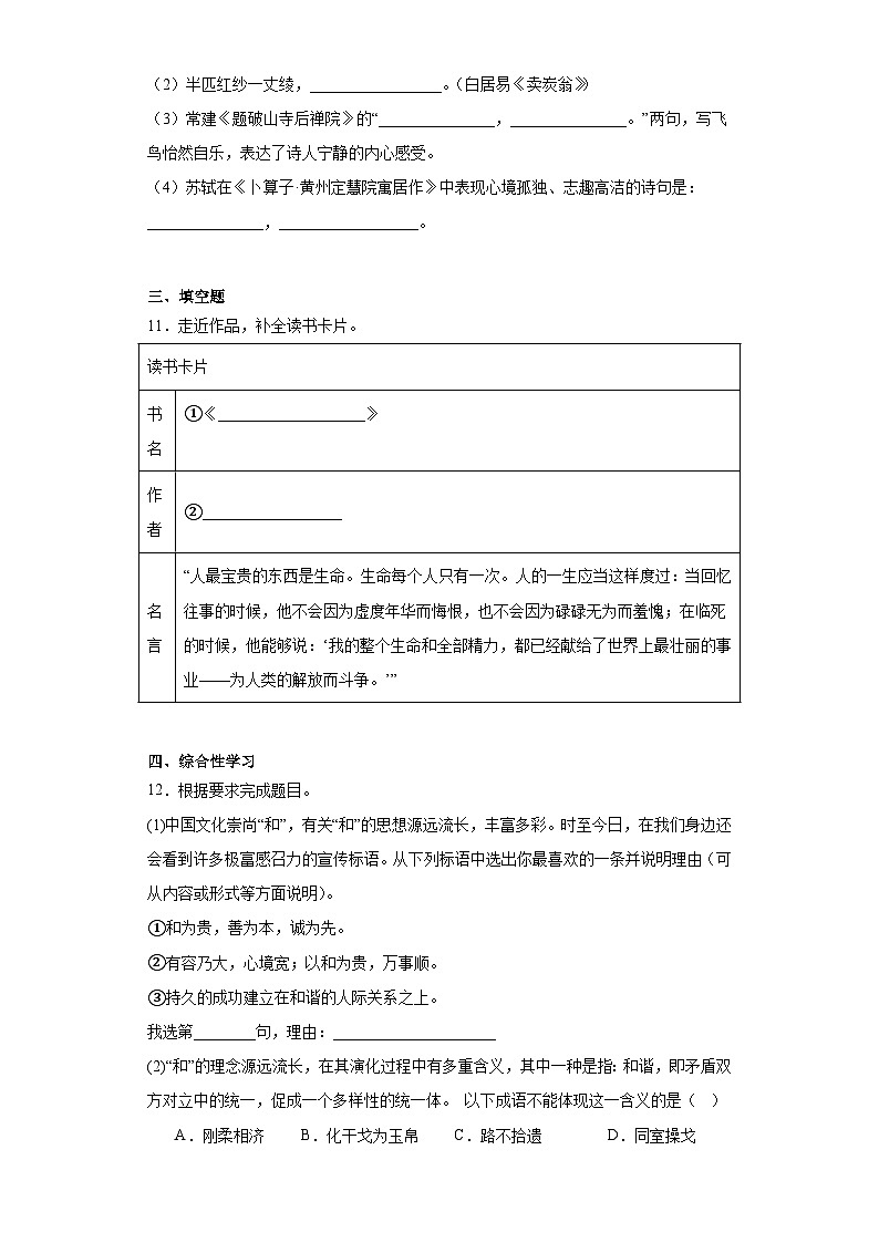 山东省菏泽市曹县2022-2023学年八年级下学期期末语文试题（含解析）第3页