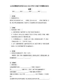 山东省聊城市东阿县2022-2023学年八年级下学期期末语文试题（含解析）